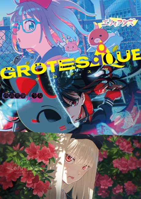 GROTESQQQUE 포스터
