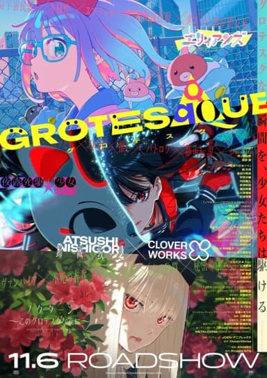 GROTESQQQUE 포스터