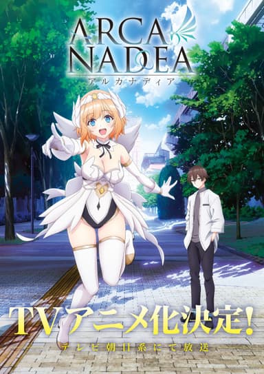 ARCANADEA 포스터