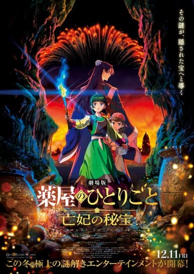 Kusuriya no Hitorigoto: Bouhi no Hihou 포스터