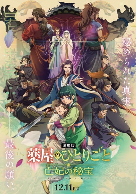 Kusuriya no Hitorigoto: Bouhi no Hihou 포스터