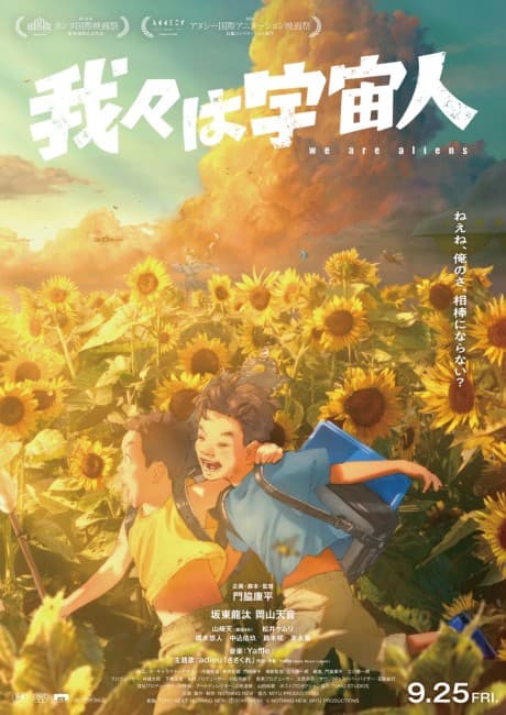 Wareware wa Uchuujin 포스터