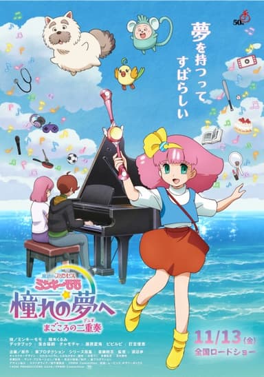Mahou no Princess Minky Momo - Akogare no Yume he, Magokoro no Duo 포스터