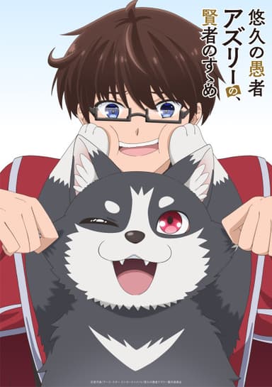 Yuukyuu no Gusha Asley no, Kenja no Susume 포스터