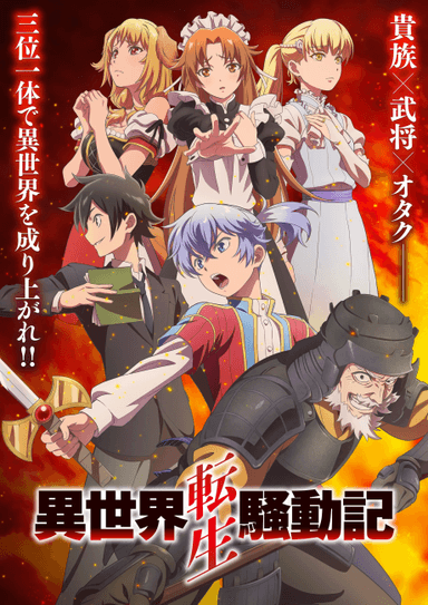 Isekai Tensei Soudouki 포스터