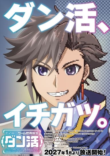 Game Sekai Tensei <Dankatsu>: Gamer wa [Dungeon Shuukatsu no Susume] wo <Hajime kara> Play Suru 포스터