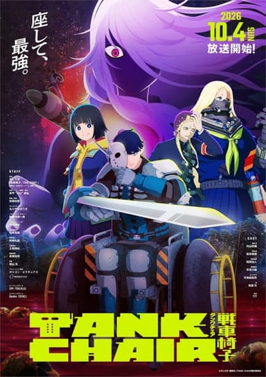 TANK CHAIR -탱크체어- 포스터