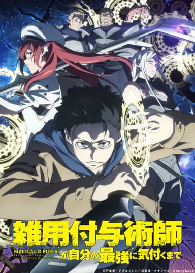 Zatsuyou Fuyojutsu-shi ga Jibun no Saikyou ni Kizuku Made 포스터