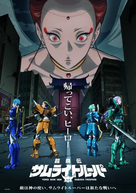 Yoroi Shinden Samurai Troopers Part 2 포스터