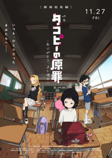 Takopii no Genzai: Arigatou, Mata Ashita 포스터