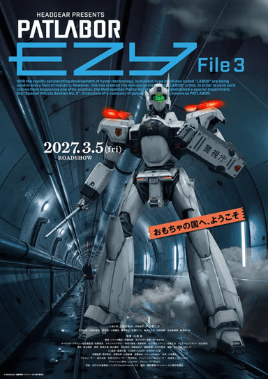 기동경찰 패트레이버 EZY File 3 포스터