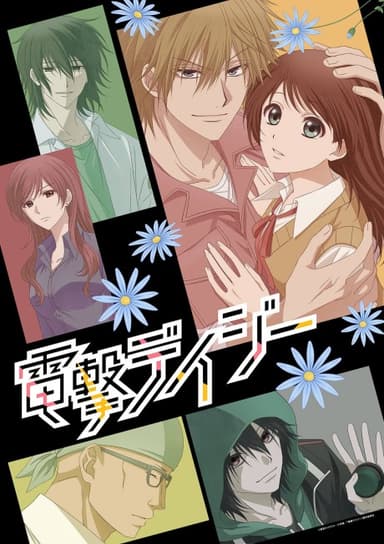 Dengeki Daisy 포스터