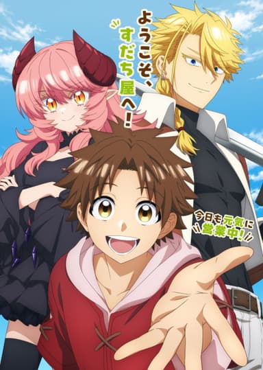 Sudachi no Maoujou 포스터