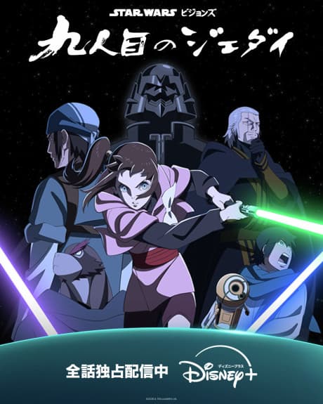 Star Wars: Visions - Kyuuninme no Jedi 포스터