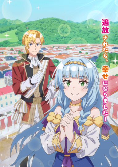 Shin no Seijo de aru Watashi wa Tsuihou Saremashita. Dakara Kono Kuni wa Mou Owari desu 포스터