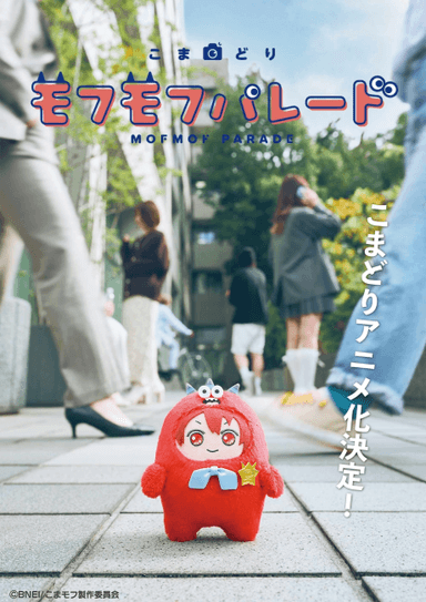 Komadori Mofmof Parade 포스터