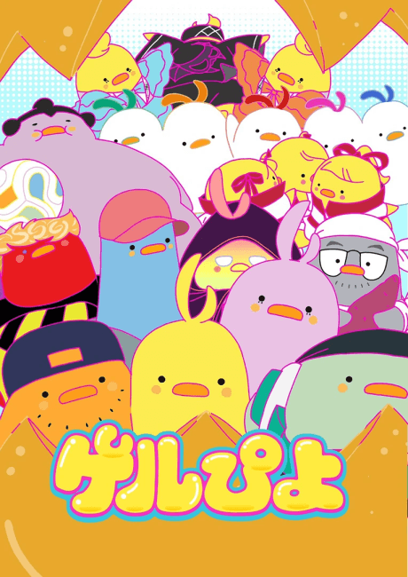 GelPiyo 2 포스터