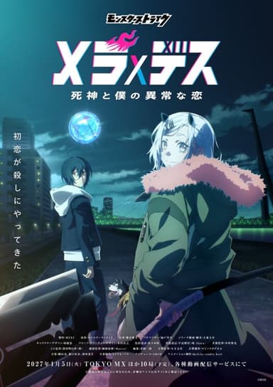 Mera×Death: Shinigami to Boku no Ijou na Koi 포스터